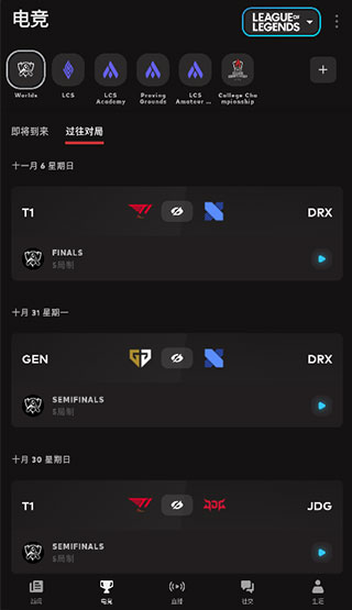riot games截图1