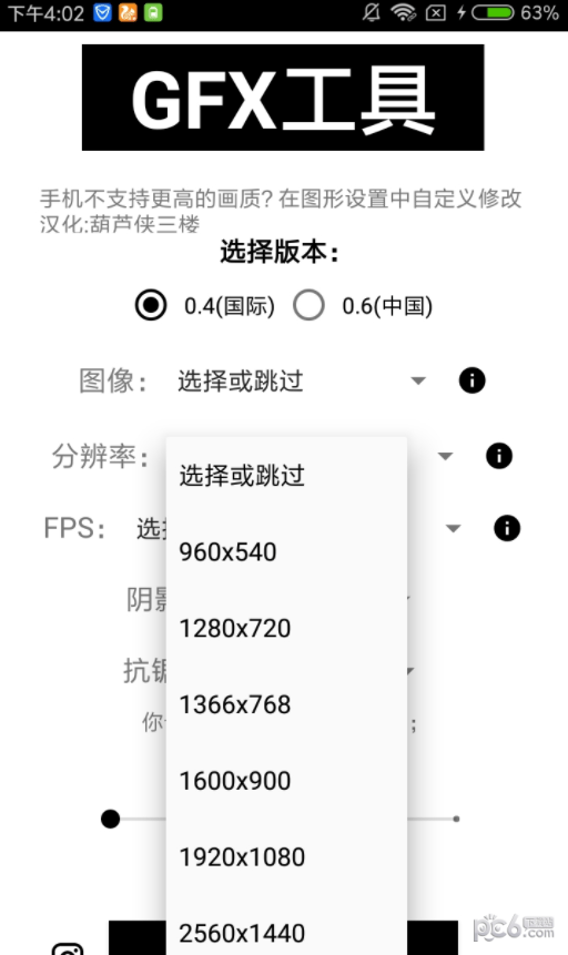 gfx工具箱9.9.8版本截图3