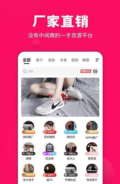 义乌货源网app截图2