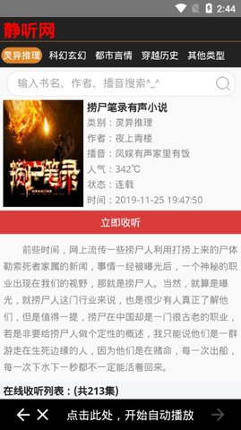 静听小说下载截图2