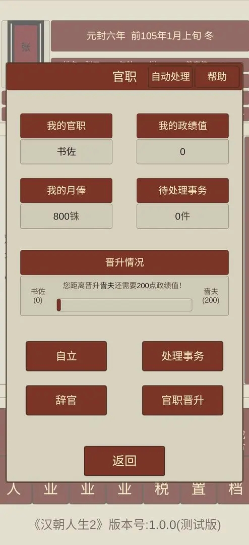 汉朝人生2截图3