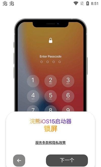 浣熊ios15启动器全套截图2