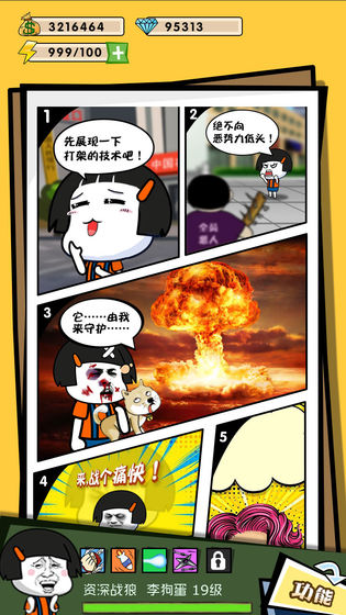 这事不能忍截图3