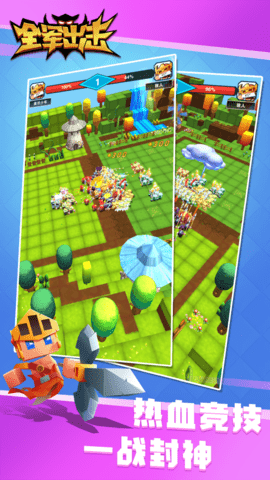 全军出击3D截图1