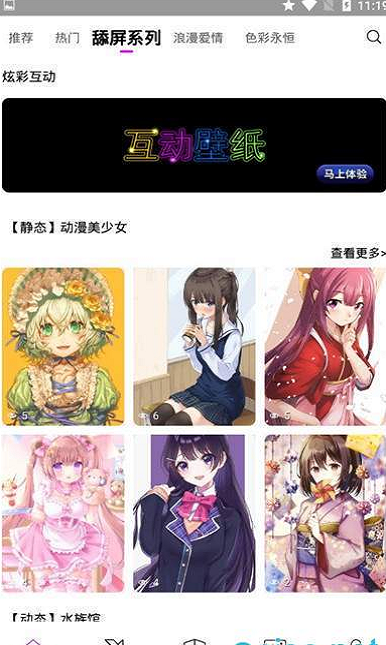 炫彩壁纸秀截图2