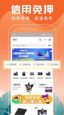 租机玩截图1