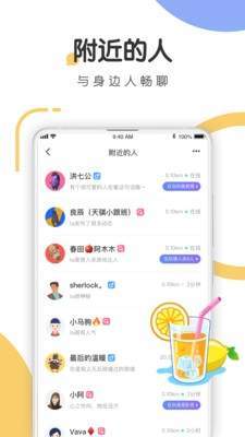 来聊语音截图2