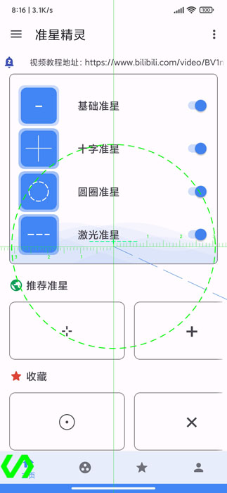 准星精灵辅助器app截图3