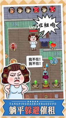 躺平大战包租婆游戏截图1