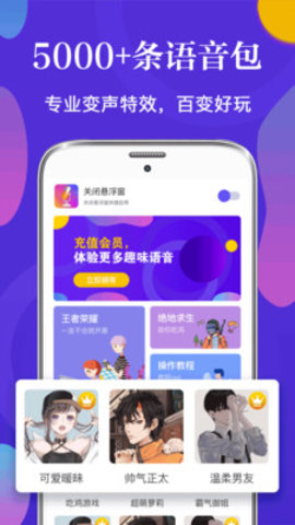 PP变声器截图2
