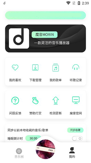 方格音乐手机版截图2