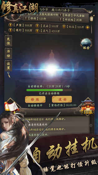 修真江湖截图1