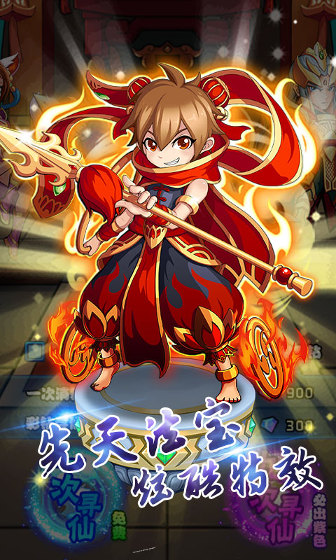 诛仙封神截图2