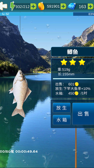 钓鱼大冒险截图3