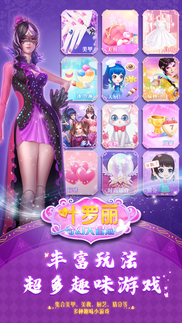 叶罗丽奇幻大冒险截图2