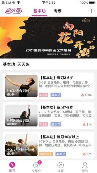 舞蹈陪练截图1