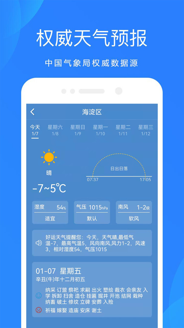 好运天气截图2
