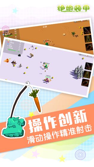 绝地装甲截图2