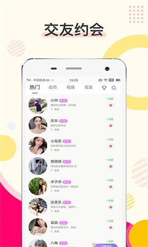 密伴截图2