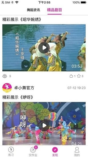 舞蹈陪练截图3