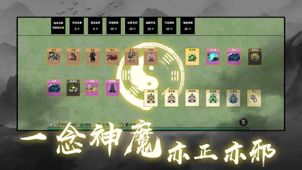 堆叠修仙记免广告最新版截图2