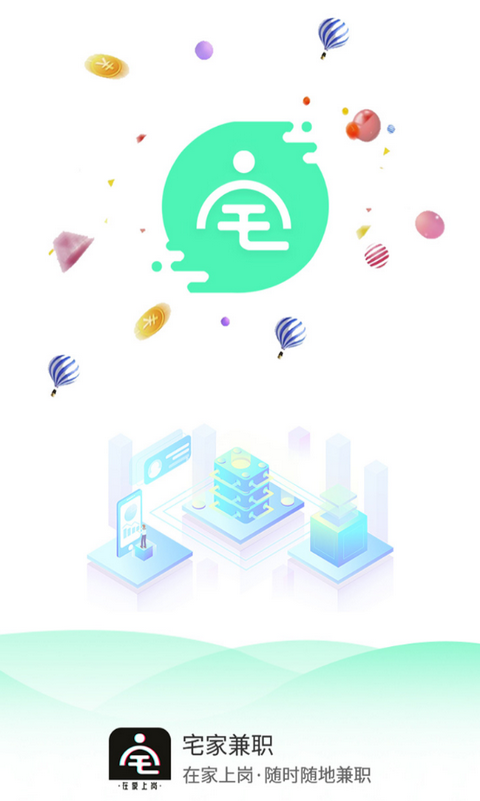 宅家兼职截图3