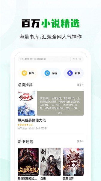 小书森小说软件app截图1