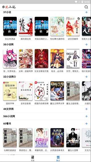 书迷小说app截图1
