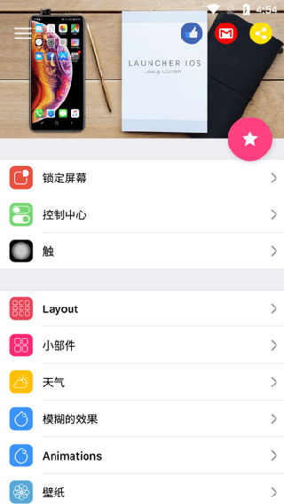 ioslauncher15下载中文版截图1