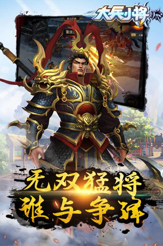 大兵小将截图1