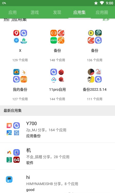 软件圈截图2