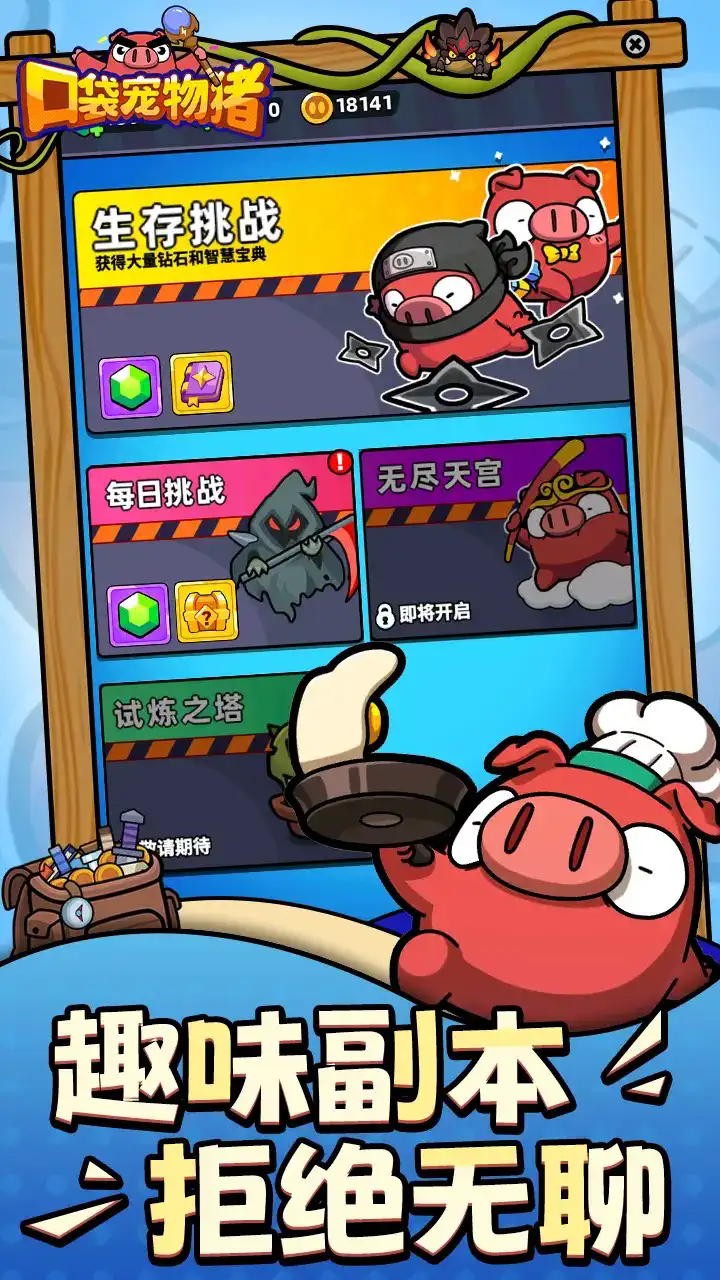 口袋宠物猪超级魔改版截图1
