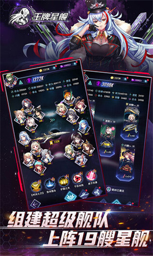 王牌星舰截图2