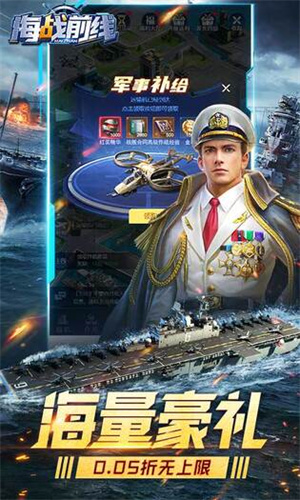 海战前线截图3