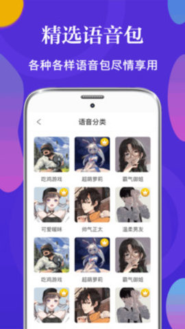 PP变声器截图3