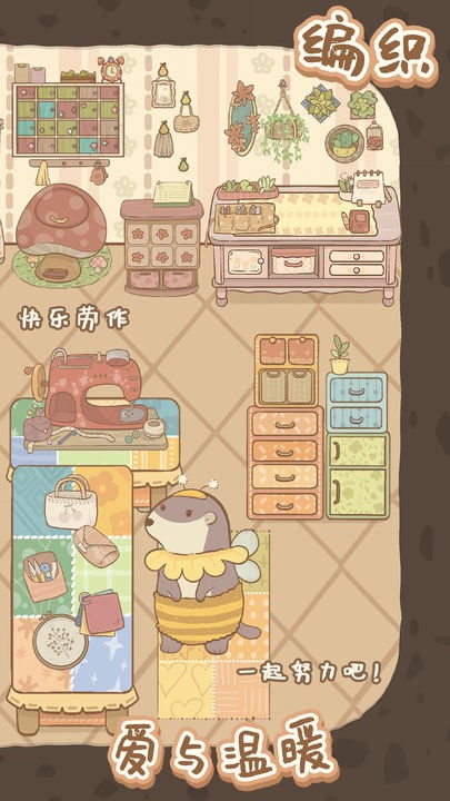 鼹鼠同行森林之家截图3