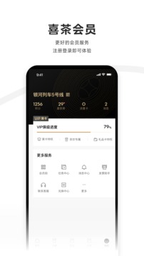 喜茶GO截图2