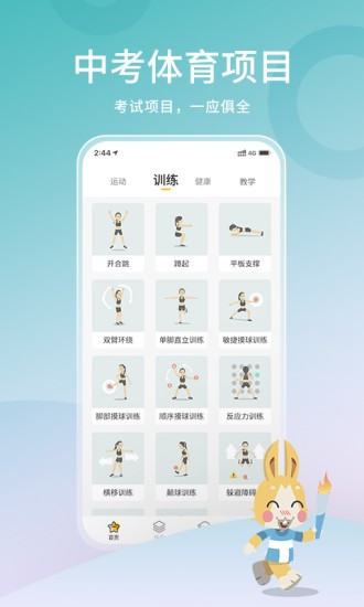 体测大师APP截图1