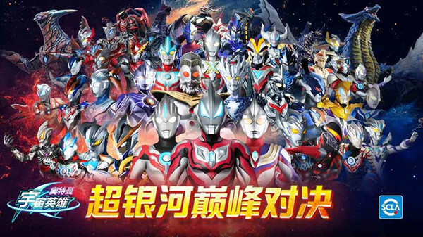 奥特曼宇宙英雄4399内置菜单截图3