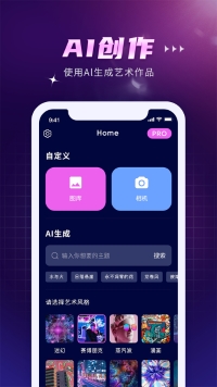 AI Creator绘画生成器截图2