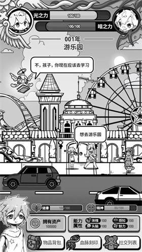 天使模拟器截图1