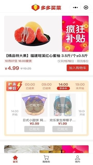 多多买菜软件截图1