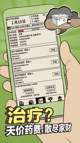 爸爸活下去手游截图1