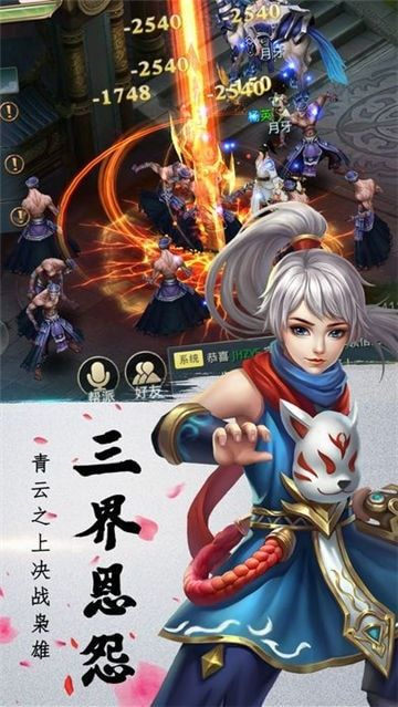 扶摇修仙截图1