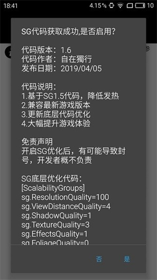 pubgtool画质修改器官方正版截图2