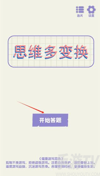 思维多变换