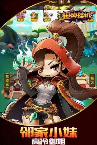 超神挂机神魔之战截图3