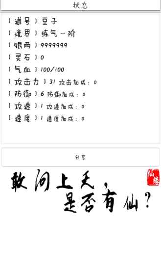 仙缘截图1