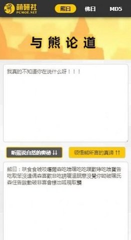 与熊论道翻译器在线截图3