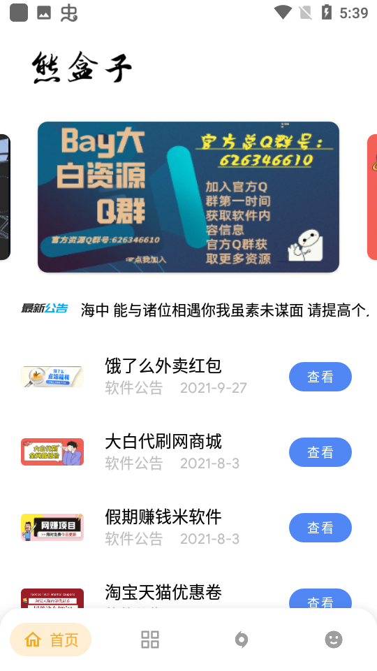 熊盒子软件app截图3